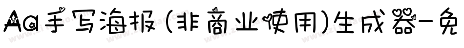 Aa手写海报 (非商业使用)生成器字体转换